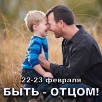 Зимний лагерь - БЫТЬ Отцом! Психологический лагерь для отцов и детей.